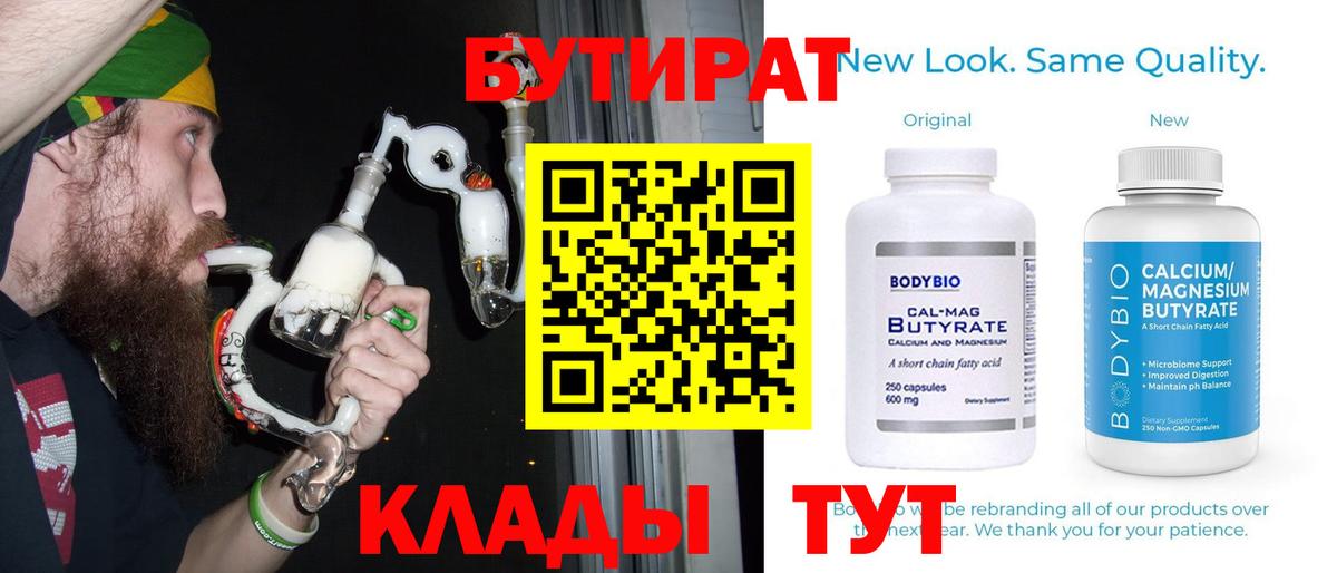 Качканар  Бутират бутандиол  Вход с VPN 