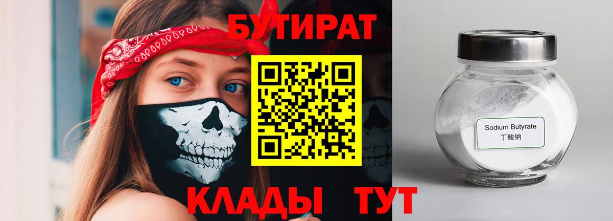 Бутират оксибутират Качканар