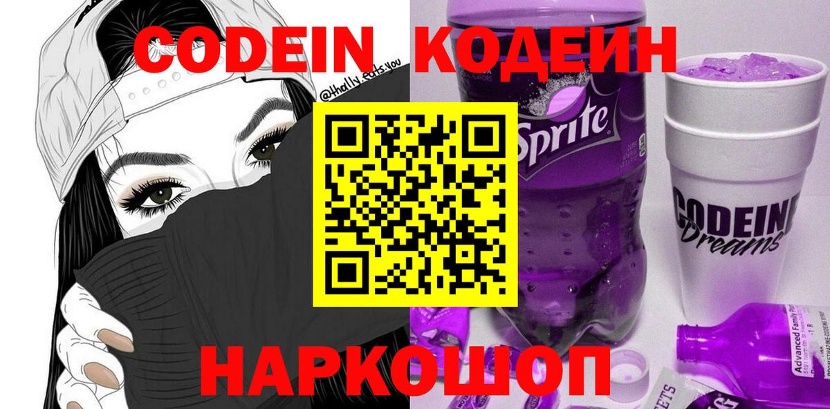 Codein Purple Drank Качканар