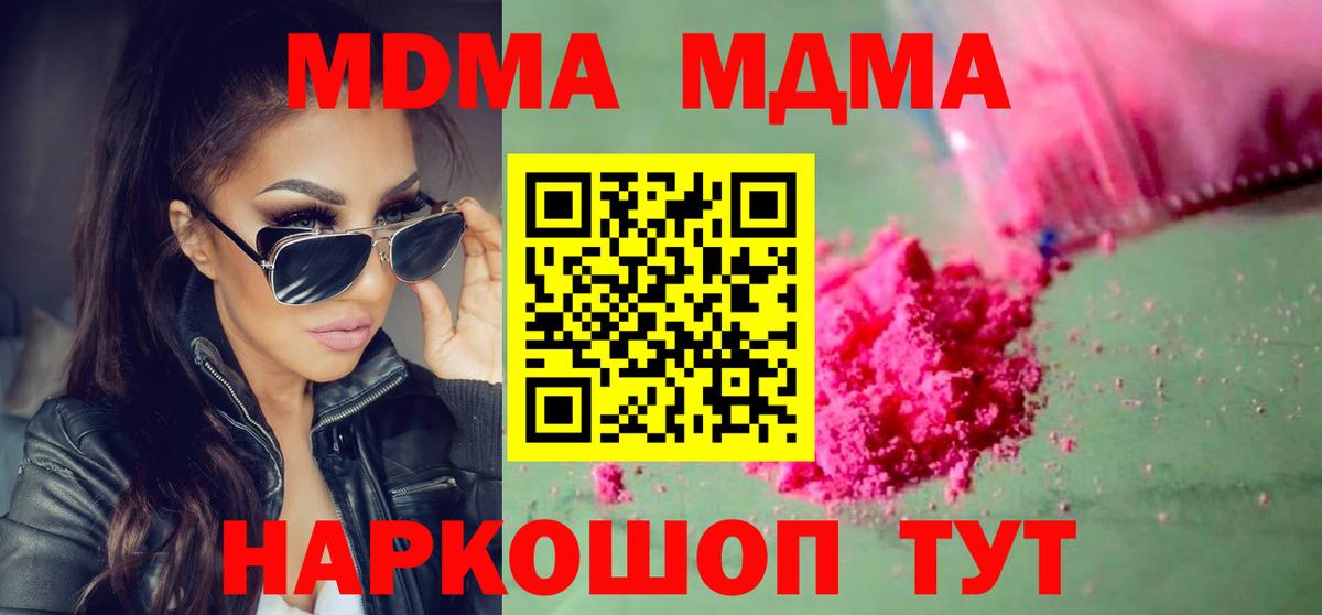 Качканар  МДМА молли  Вход с VPN  MDMA VHQ 