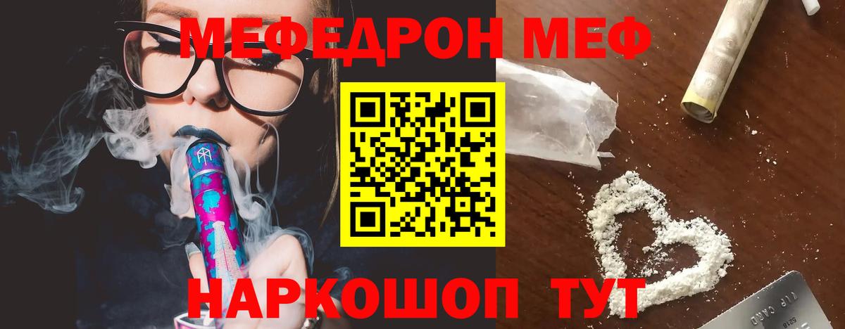 МЕФ мука  Мефедрон mephedrone  МЯУ-МЯУ  Качканар  Вход с VPN 
