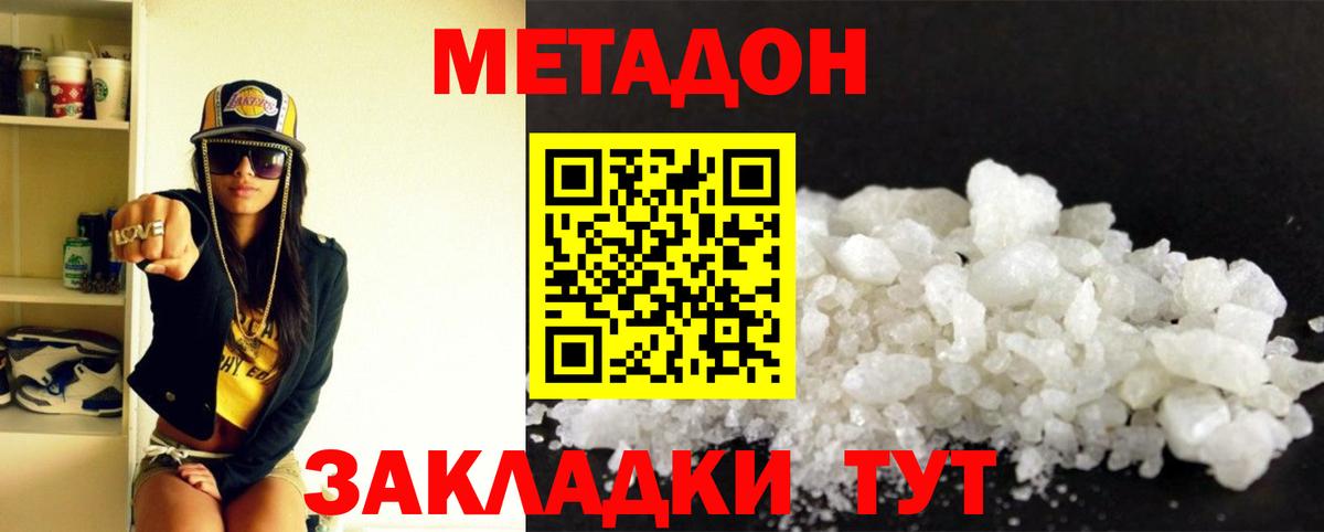 МЕТАДОН мёд  Вход с VPN  Метадон methadone  Качканар 